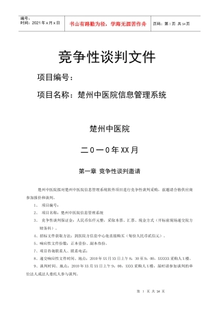 楚州中医院标书