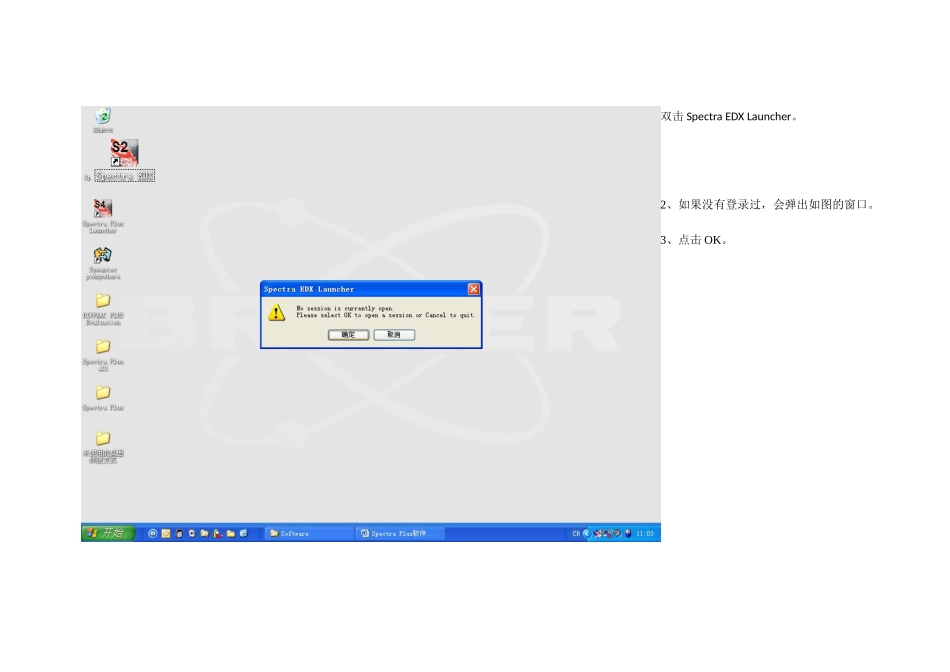 人力资源-SPECTRAEDX软件的建立定量分析方法工作曲线的操作说明_第2页