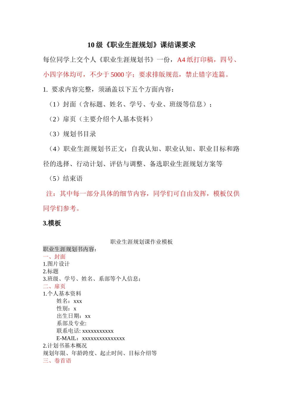 人力资源-10级职业规划作业结课安排_第1页