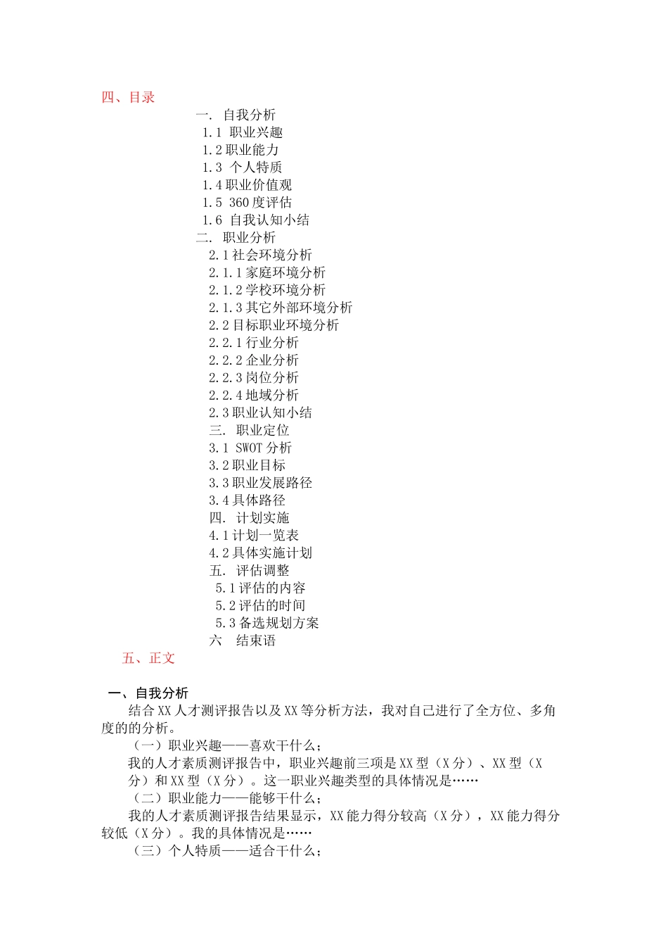 人力资源-10级职业规划作业结课安排_第2页