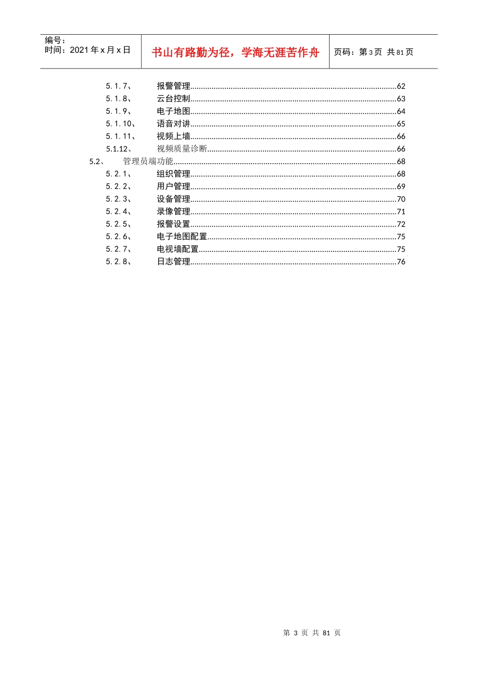 森林防火智能可视化综合管理系统概述_第3页