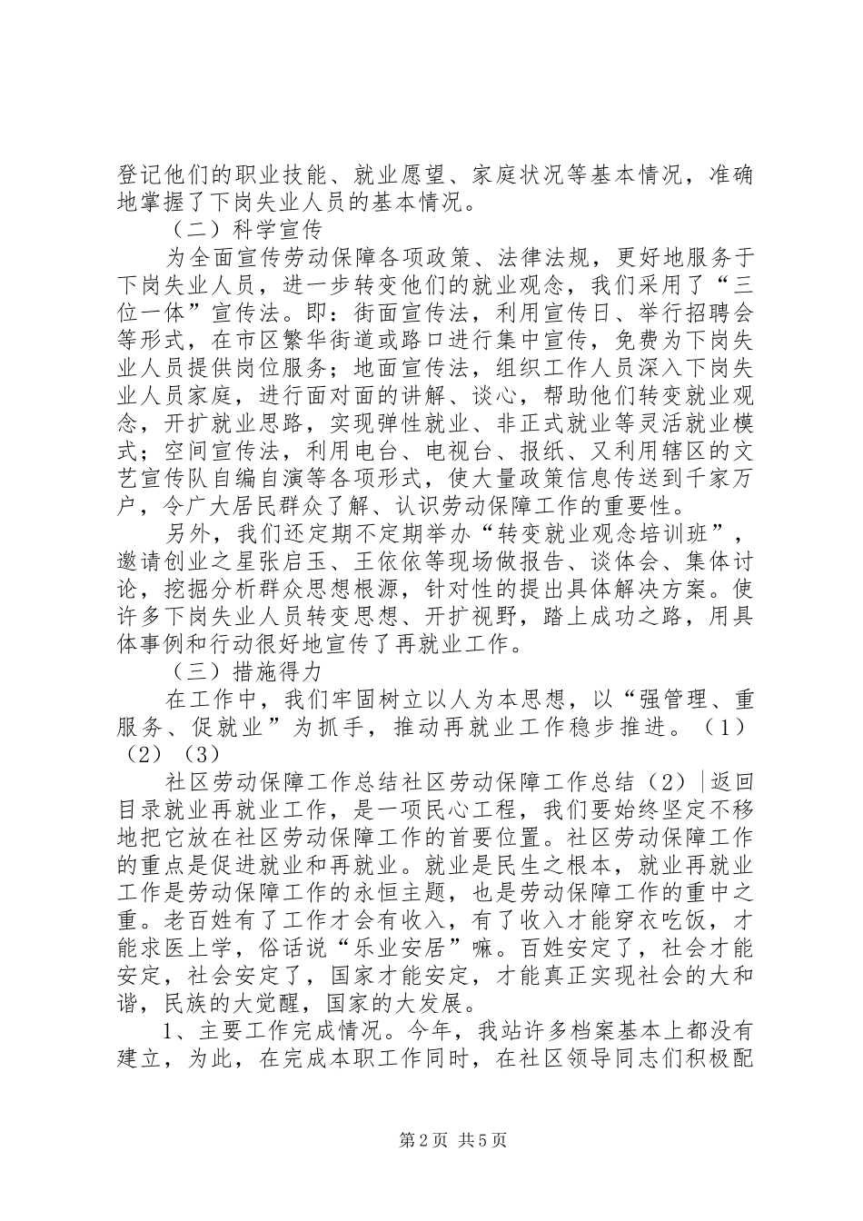 社区劳动保障工作总结3篇_第2页