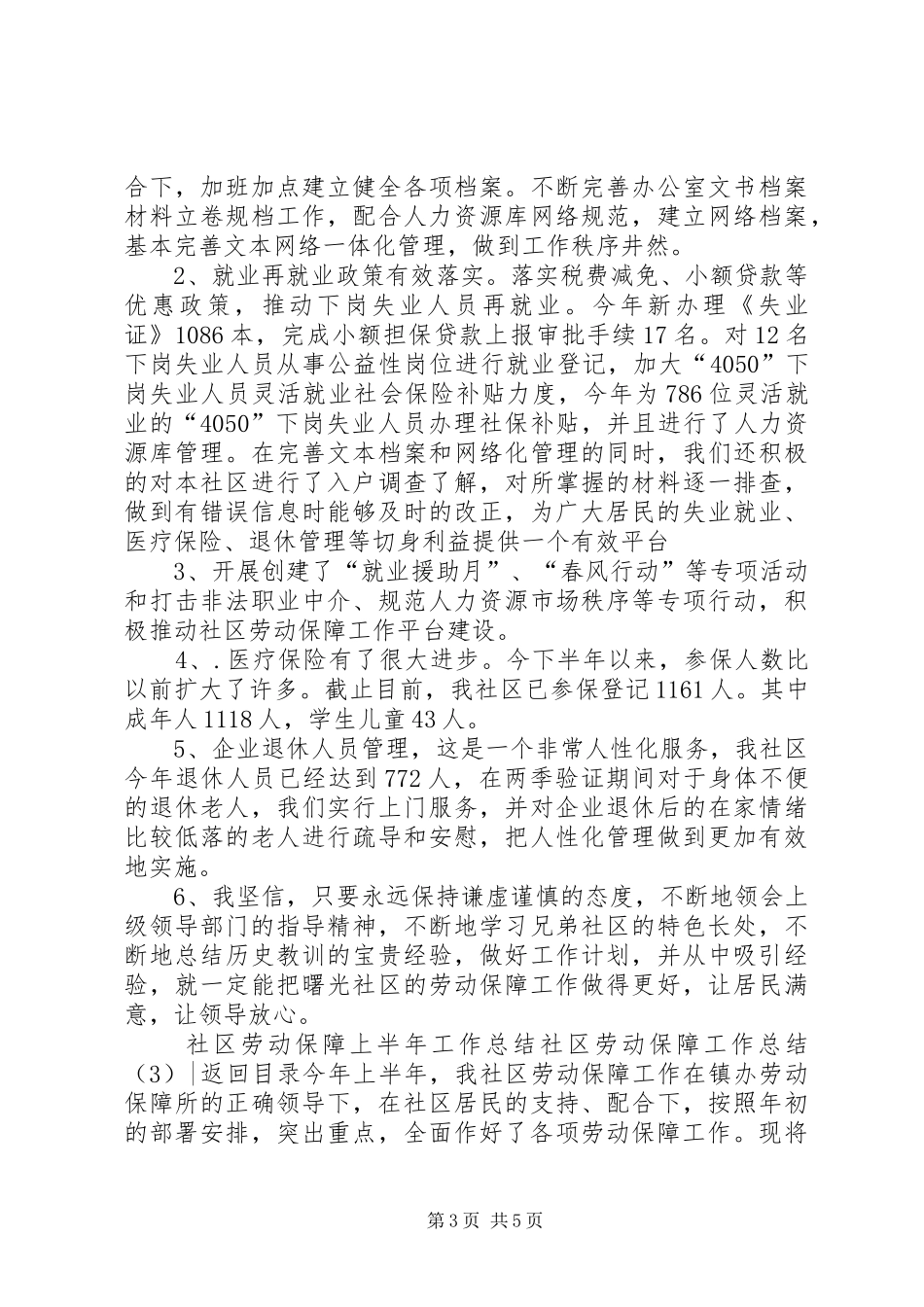 社区劳动保障工作总结3篇_第3页