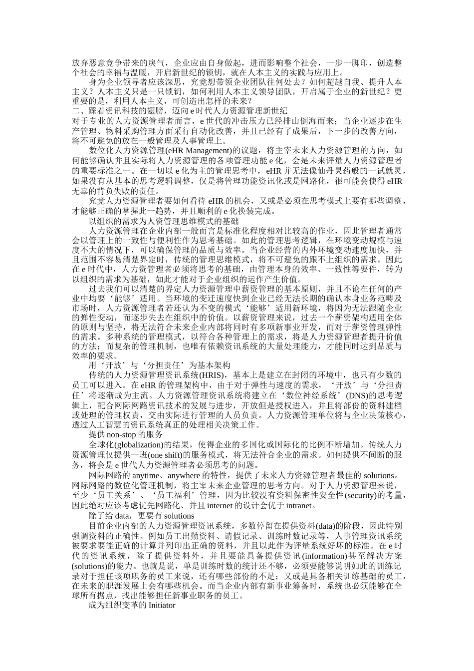 人力资源-HR管理的基本理念_第2页