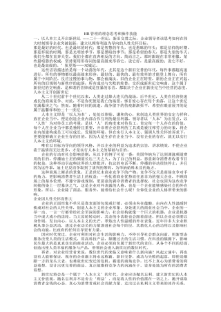 人力资源-HR管理的基本理念