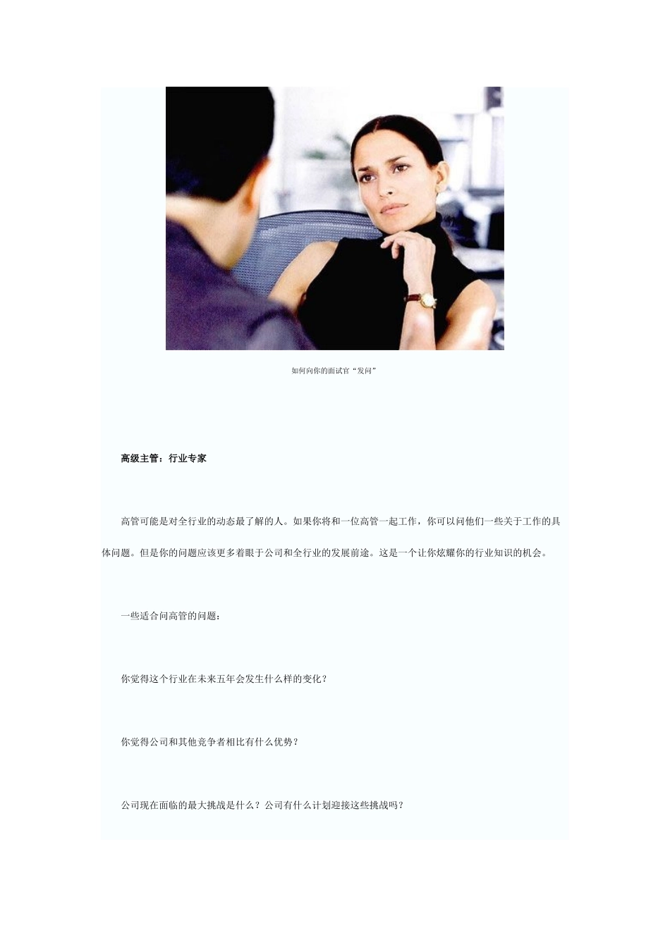 如何向你的面试官“发问_第2页
