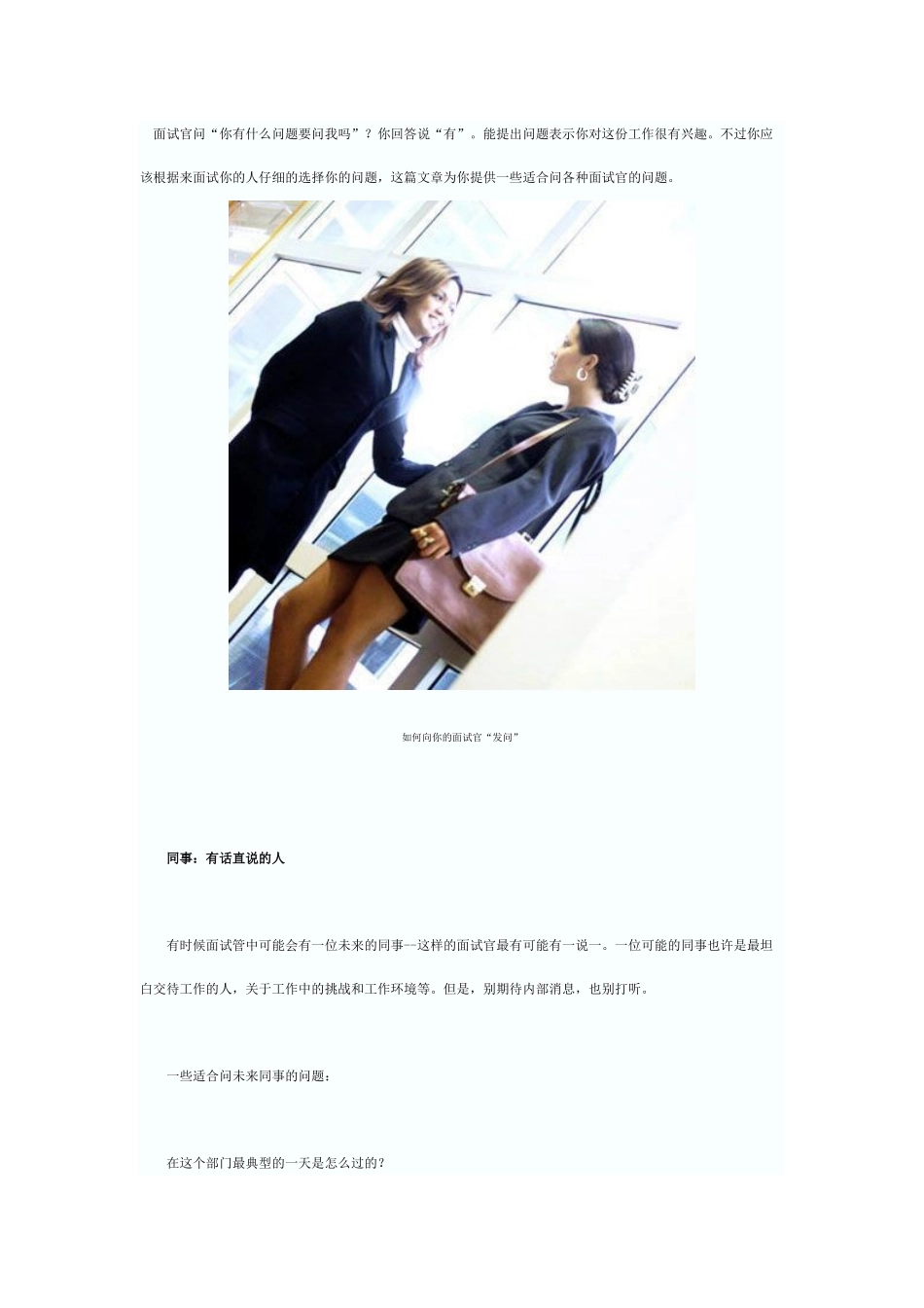 如何向你的面试官“发问_第3页