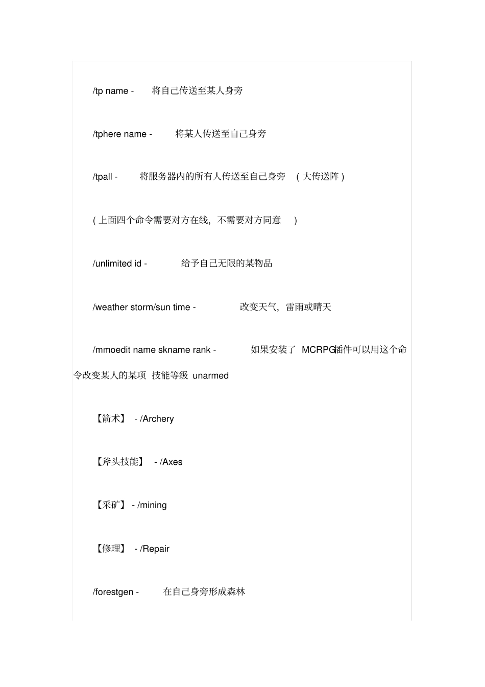 我的世界指令大全_第2页
