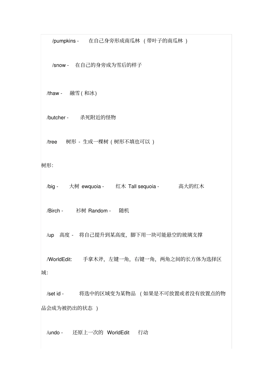 我的世界指令大全_第3页