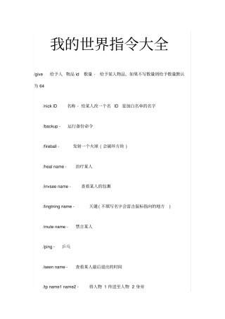 我的世界指令大全