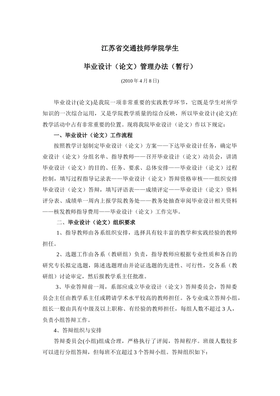 江苏交院毕业设计管理办法(1)_第1页