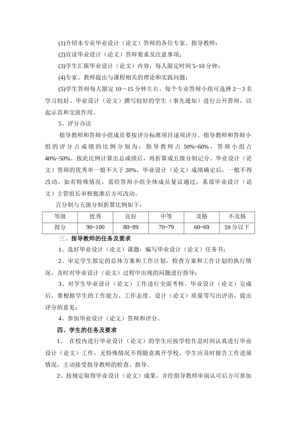江苏交院毕业设计管理办法(1)_第2页