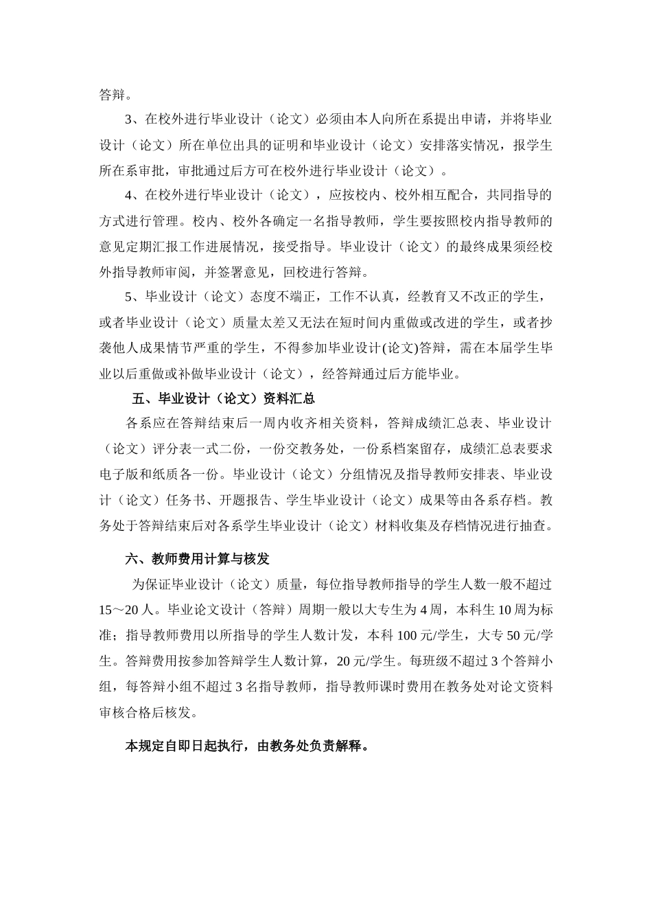 江苏交院毕业设计管理办法(1)_第3页