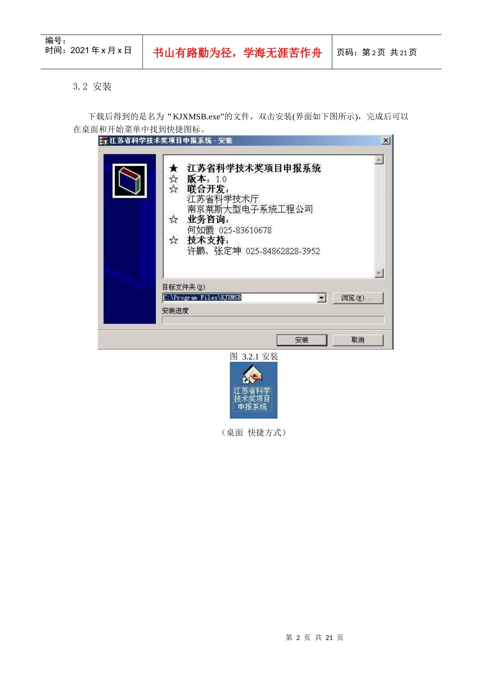 江苏省科学技术奖项目申报系统_第2页