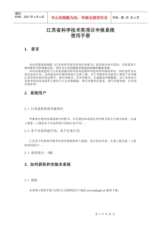 江苏省科学技术奖项目申报系统
