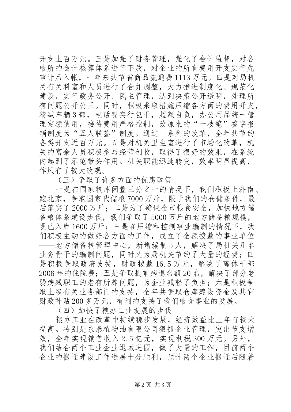 粮食局二ΟΟ四年度工作总结年终总结_第2页