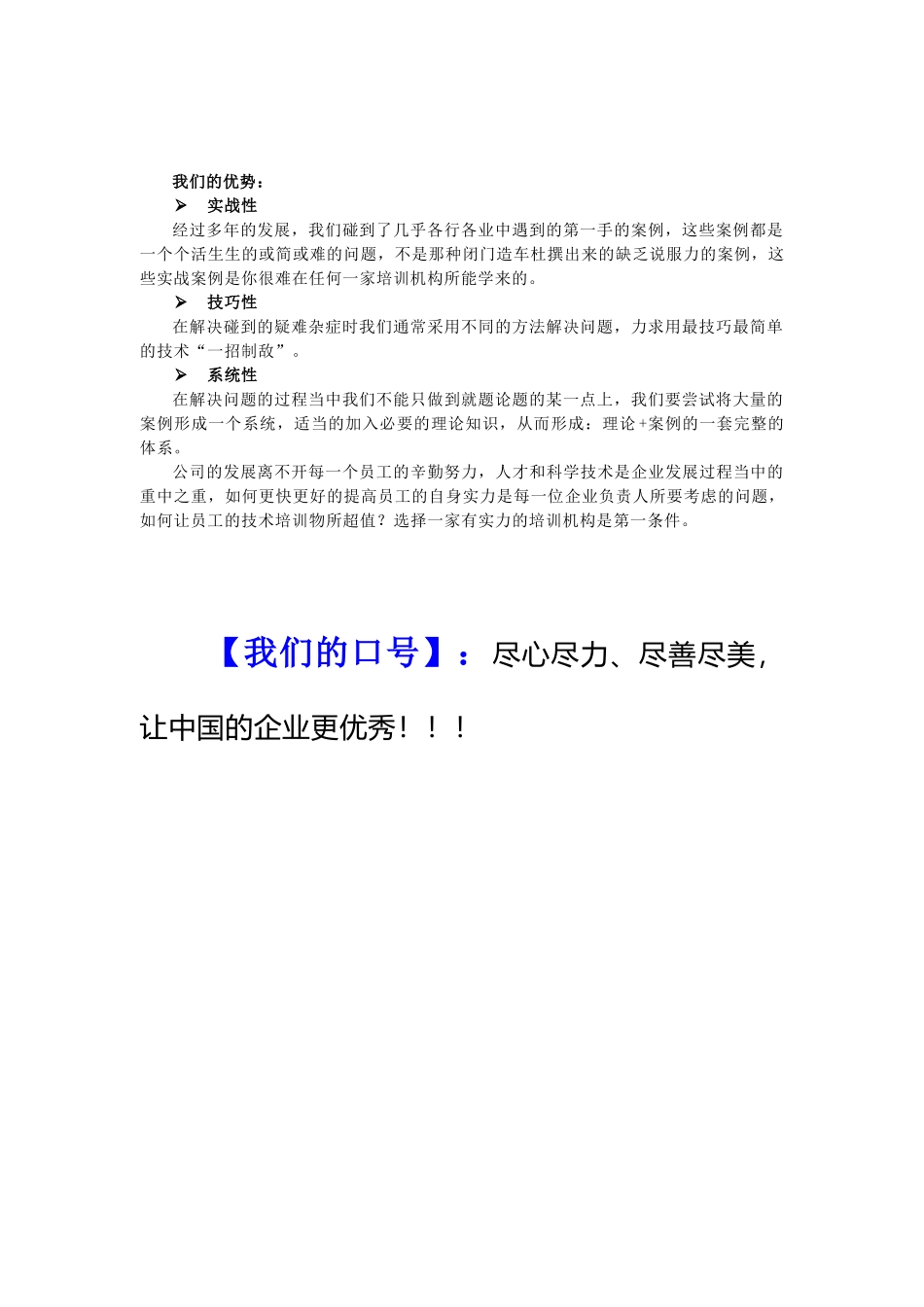 人力资源-Office高端企业内训课件_第3页