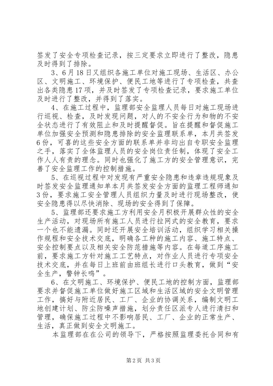 监理部安全月工作总结_第2页