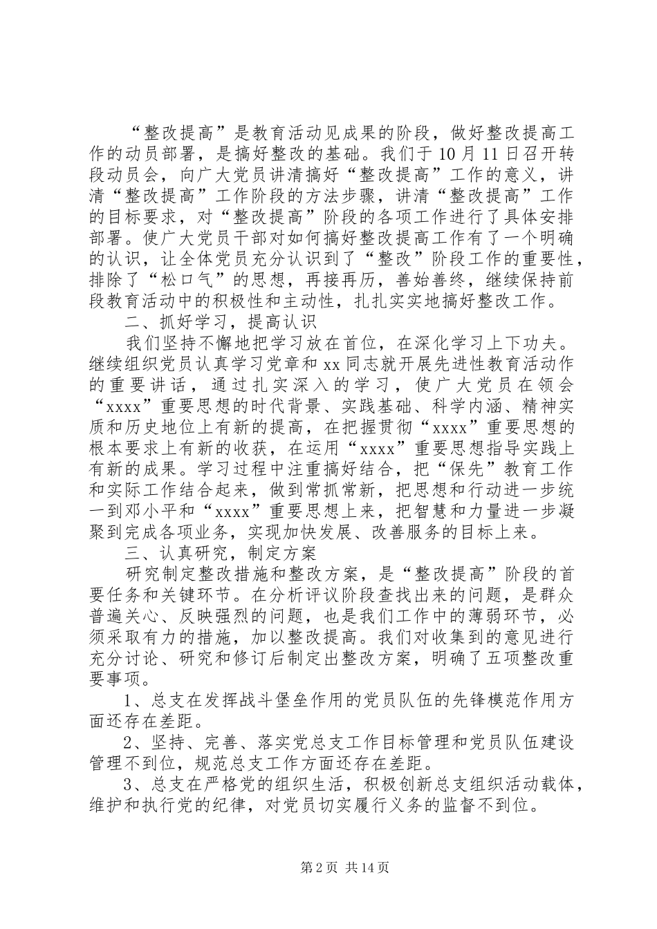 社区教育的工作总结优秀范文_第2页