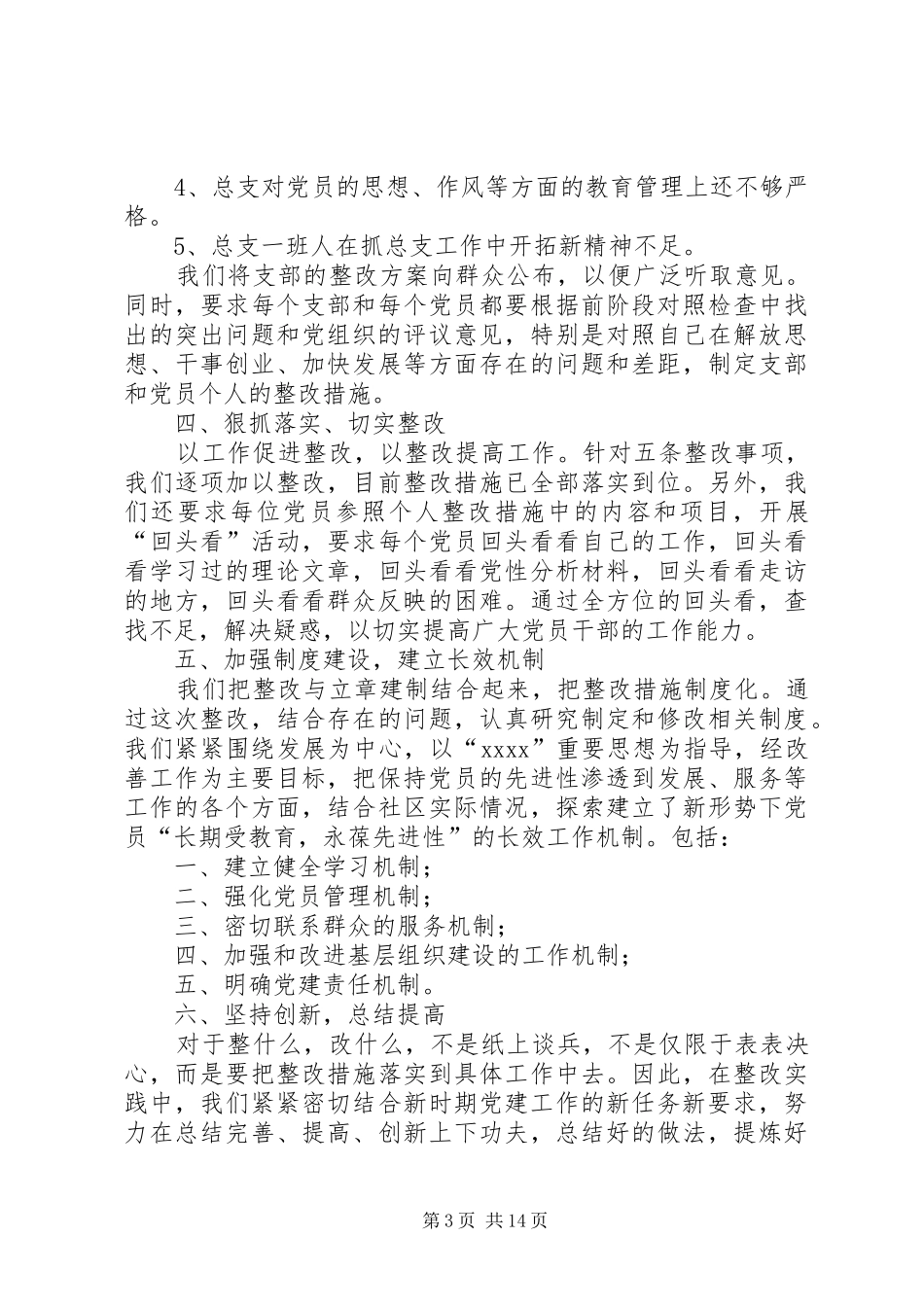社区教育的工作总结优秀范文_第3页