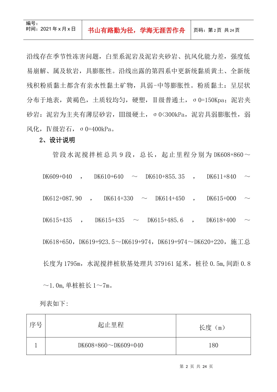 水泥搅拌桩施工组织改4_第2页