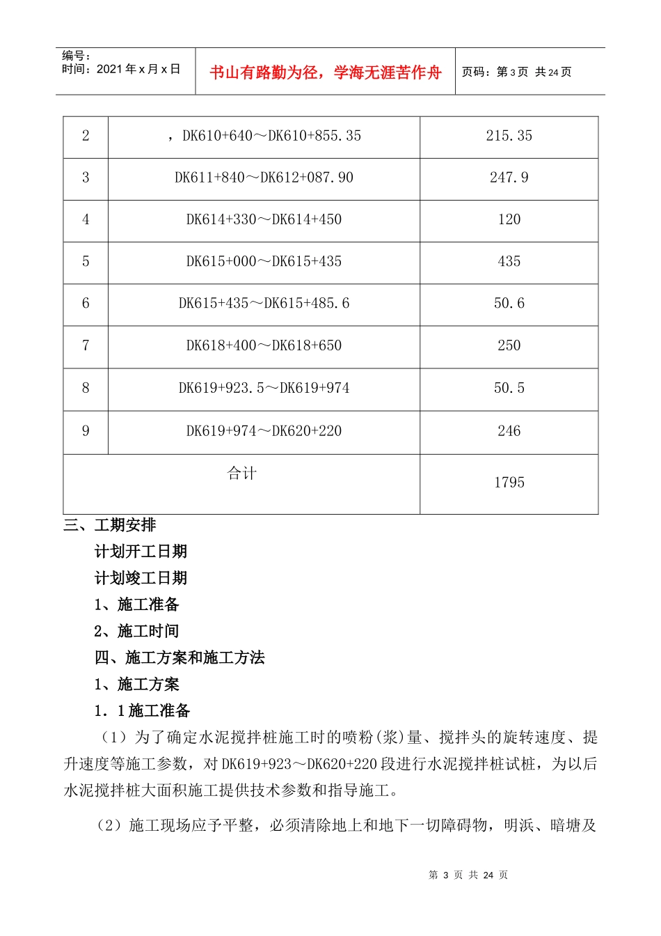 水泥搅拌桩施工组织改4_第3页