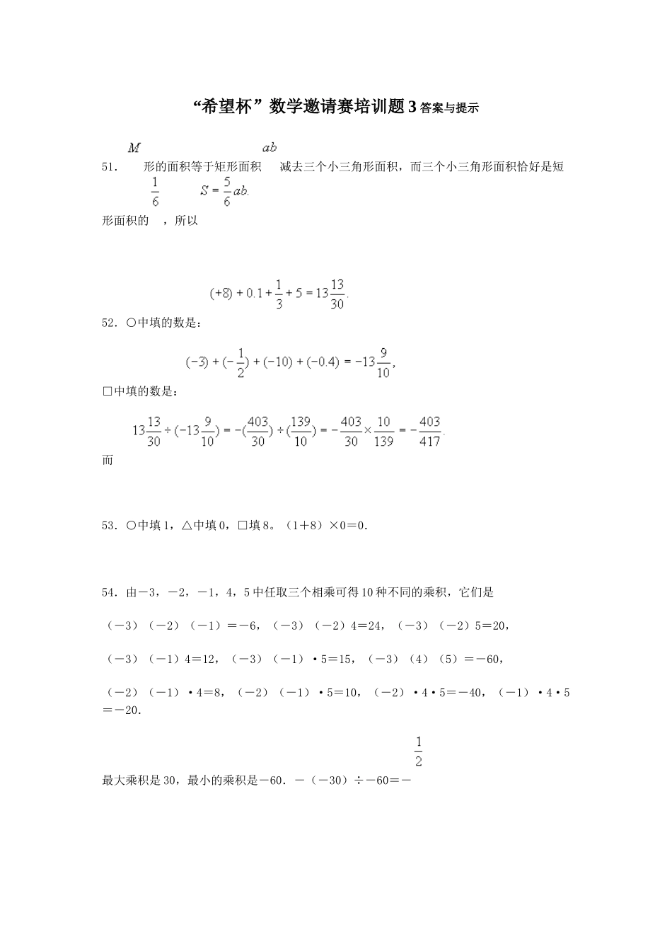希望杯培训题3答案_第1页