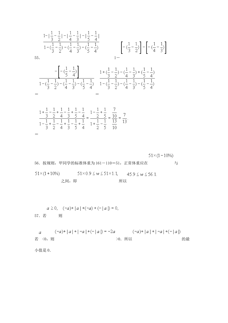 希望杯培训题3答案_第2页