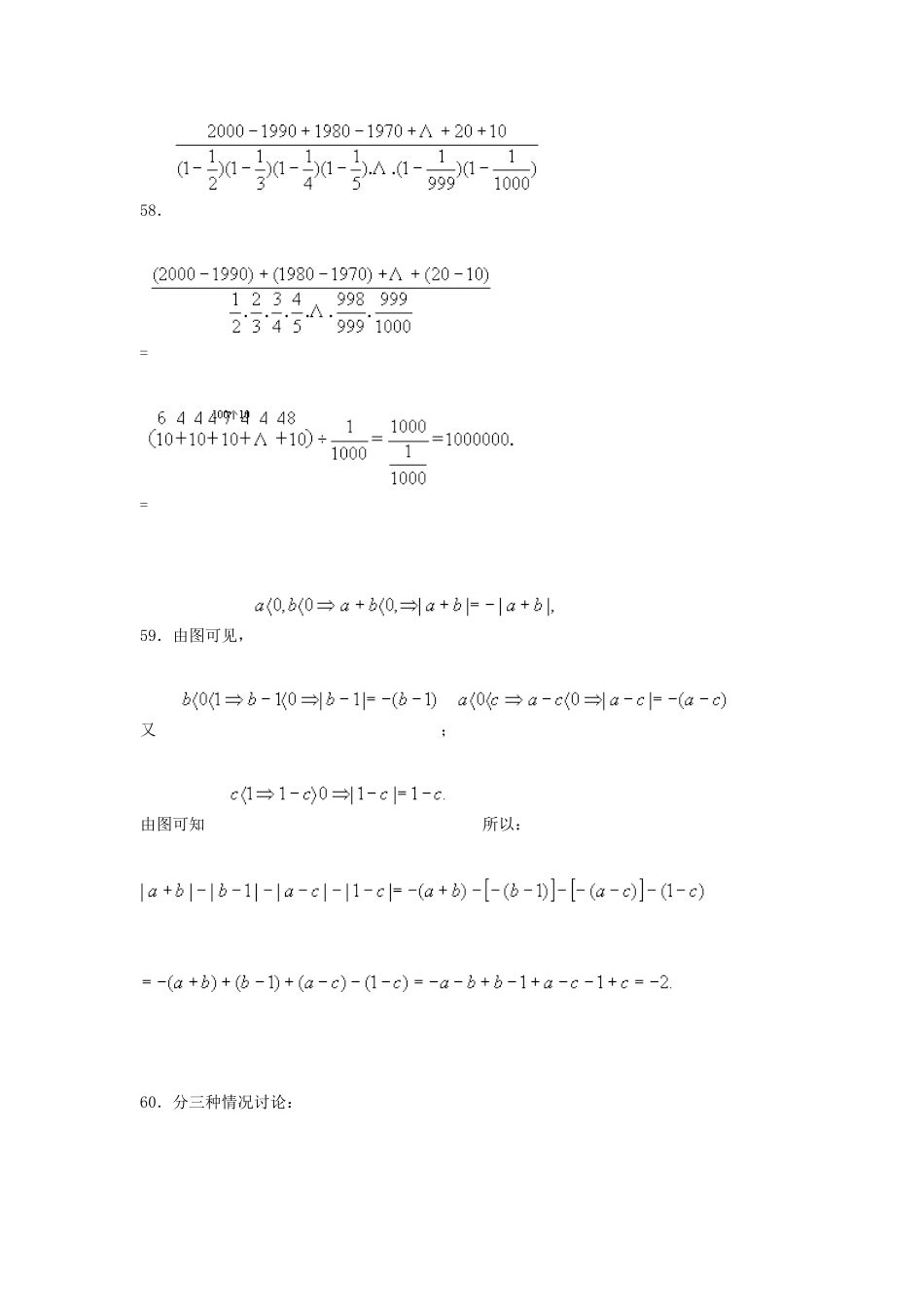 希望杯培训题3答案_第3页