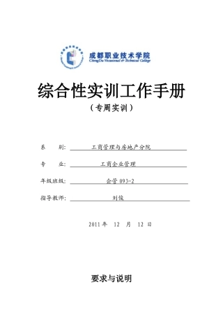 企管103-2班《电子商务基础》实训工作手册