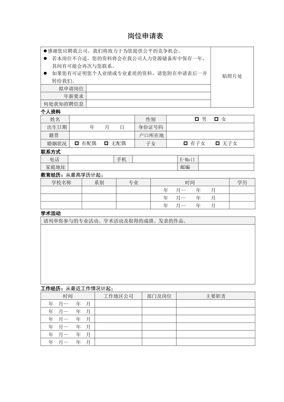 人力资源-2表单：岗位申请表HF302_第1页
