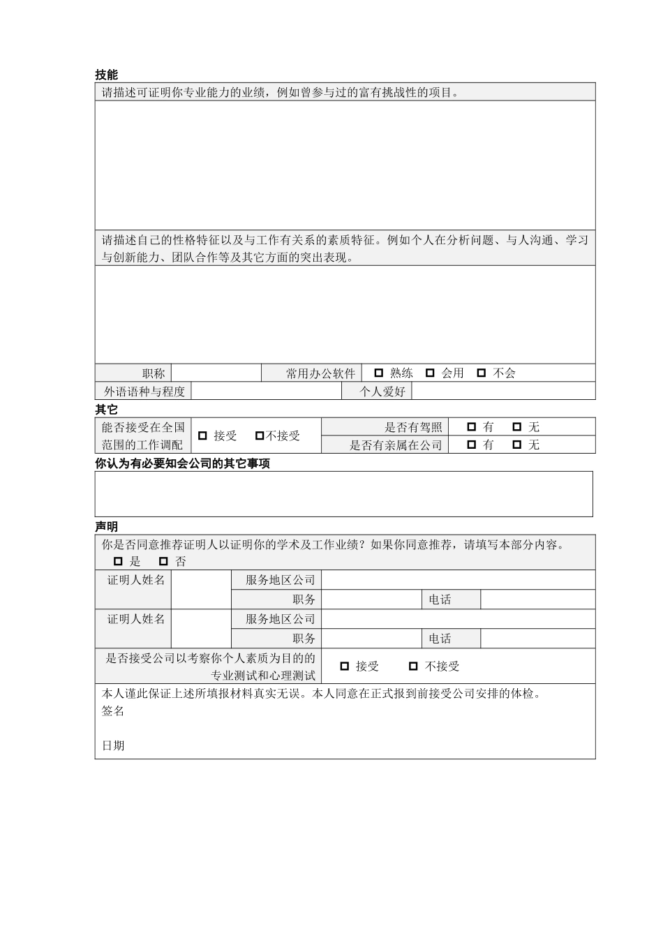 人力资源-2表单：岗位申请表HF302_第2页