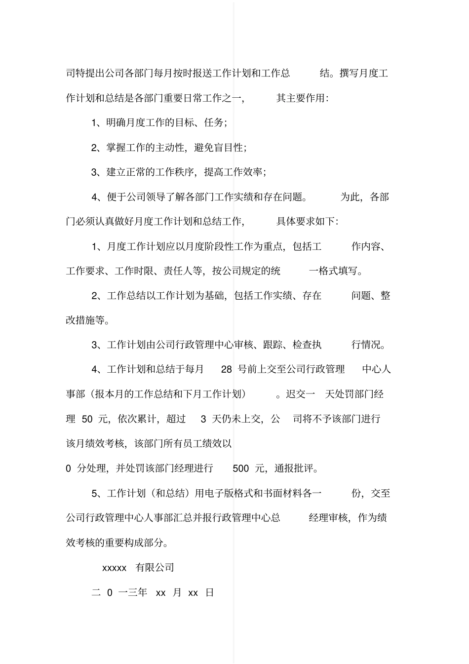 报送月工作总结的通知_第2页