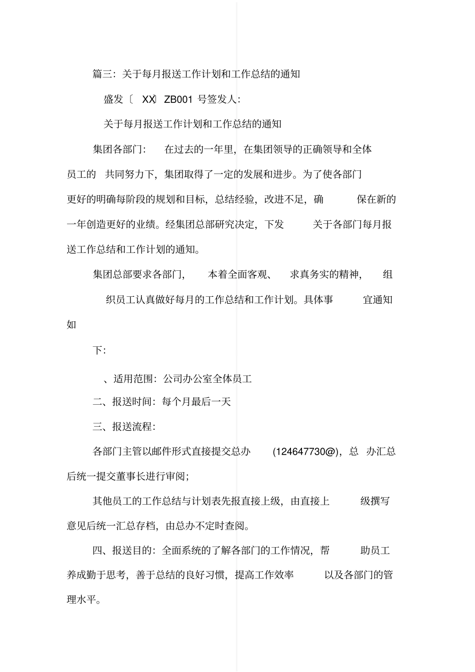报送月工作总结的通知_第3页