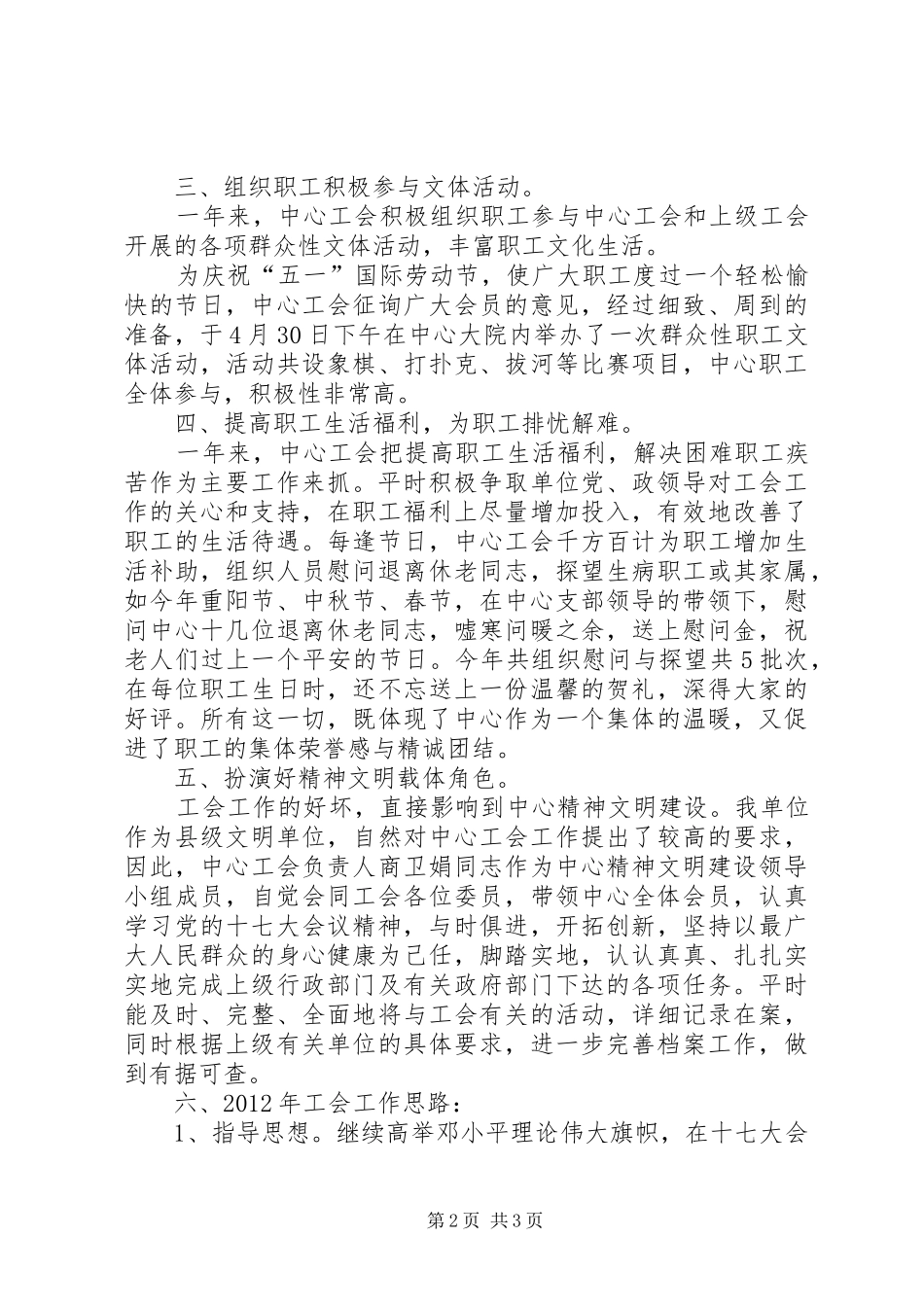 疾控中心工会总结_第2页