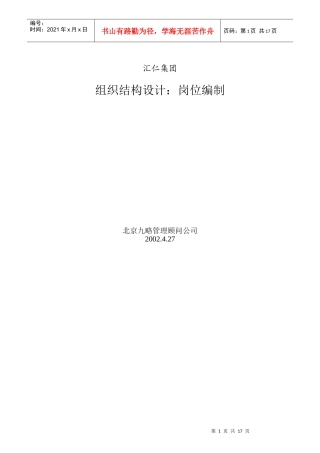 汇仁组织结构设计