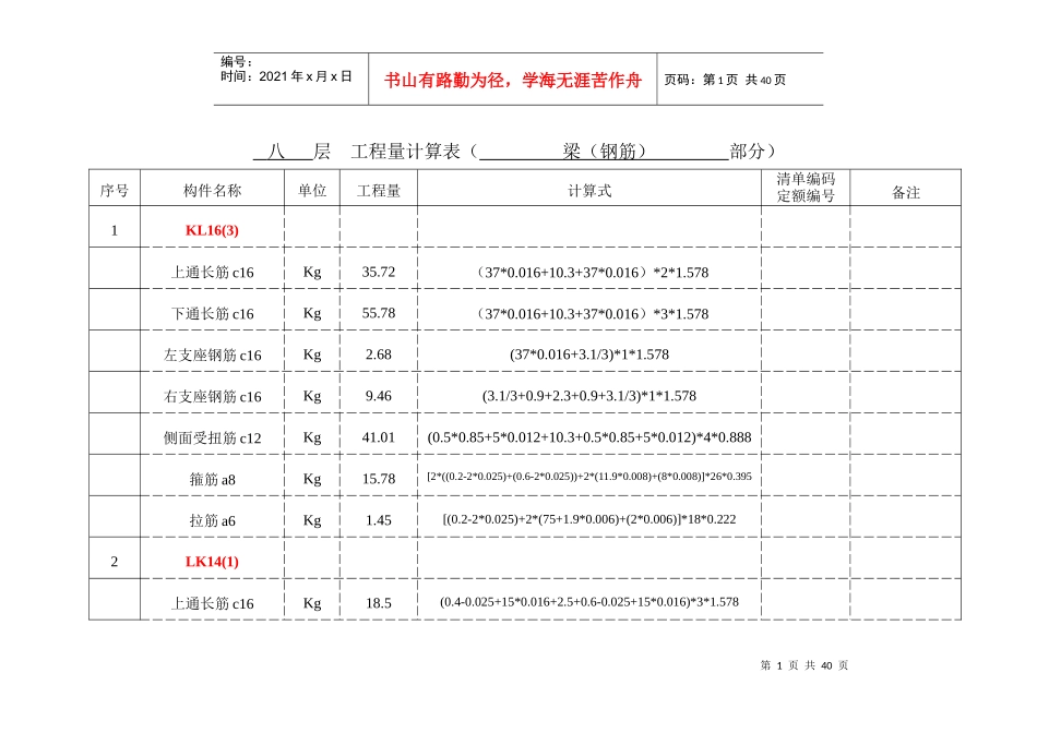 楼层土建手算书_第1页