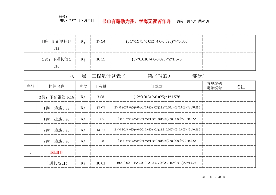 楼层土建手算书_第3页