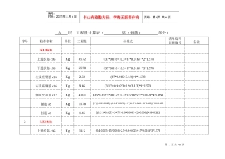 楼层土建手算书