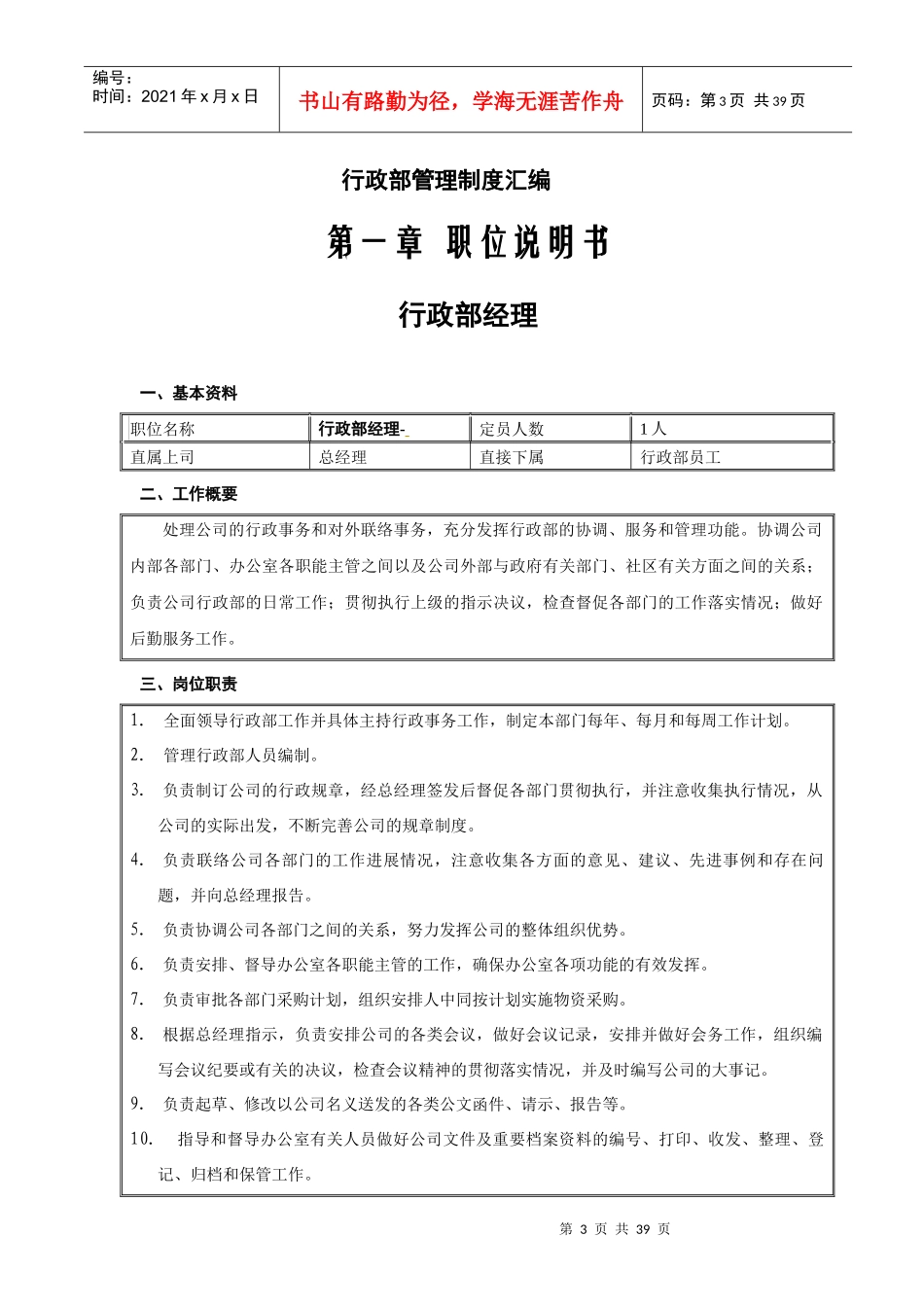 武汉某装饰公司行政管理制度_第3页