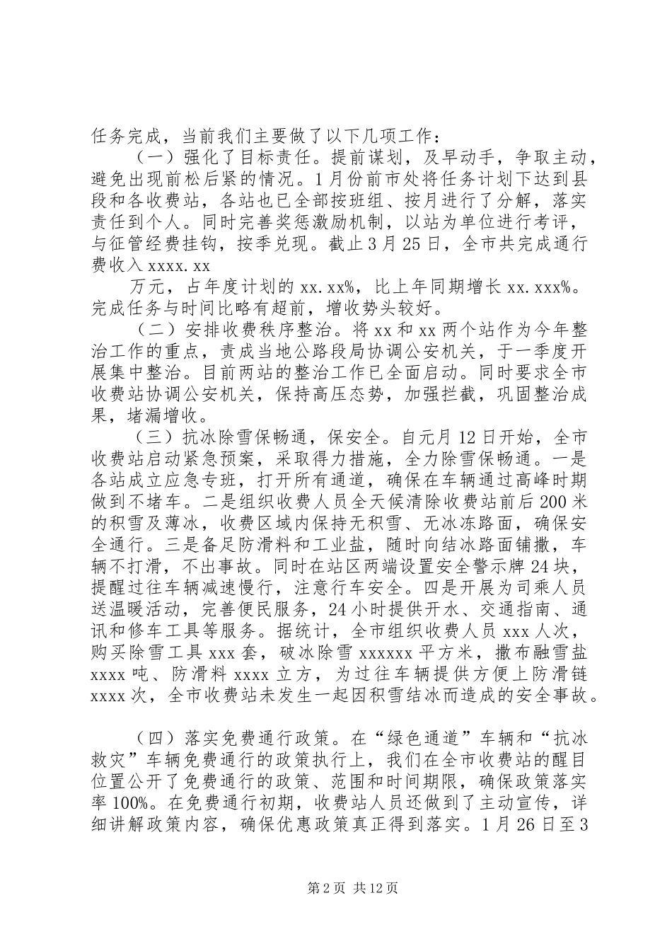 高速路收费站第一季度总结五篇_第2页