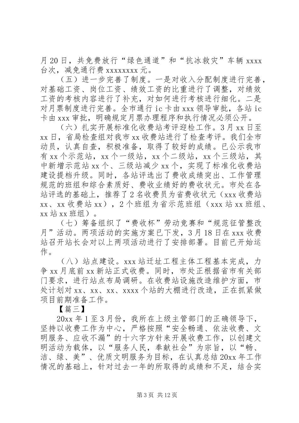 高速路收费站第一季度总结五篇_第3页