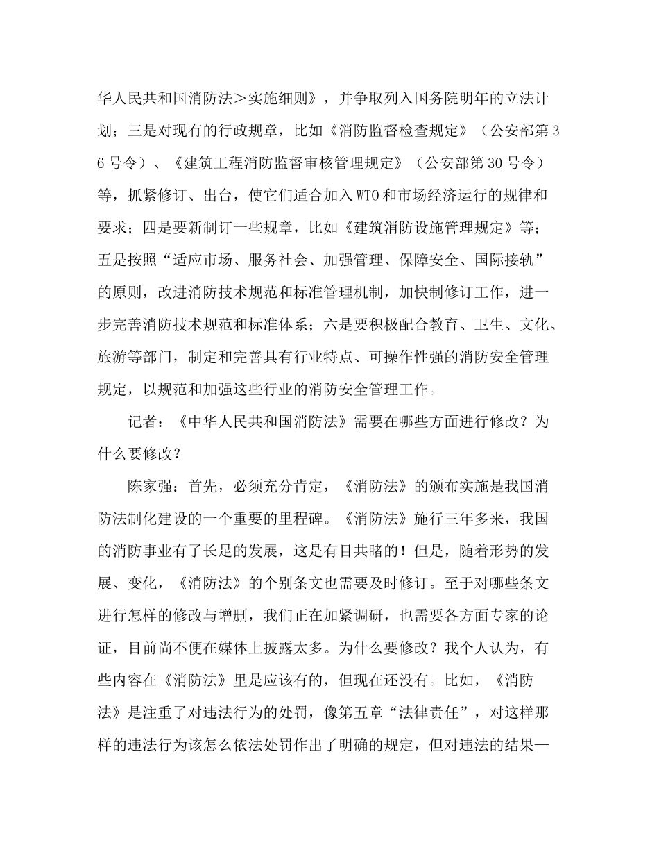 中国消防怎样应对WTO-公安部消防局局长陈家强访谈录_第3页