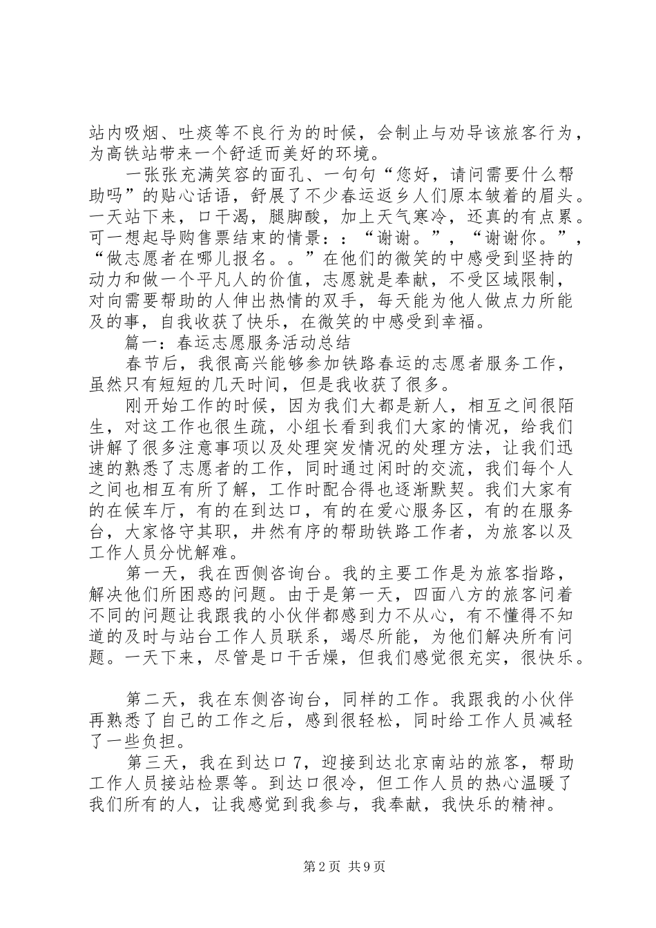 高铁XX年春运志愿服务活动总结_第2页