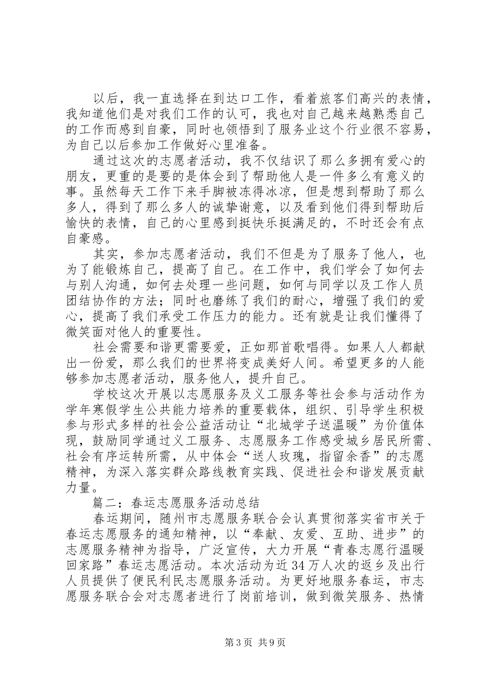 高铁XX年春运志愿服务活动总结_第3页
