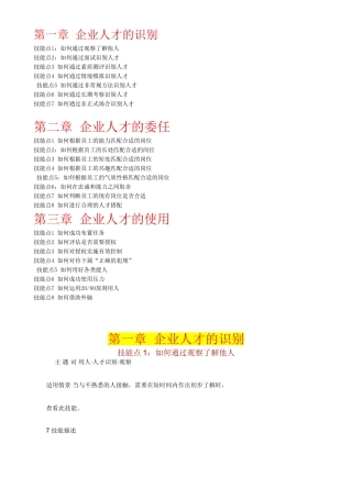 企业用人宝典—HR总监案头必备