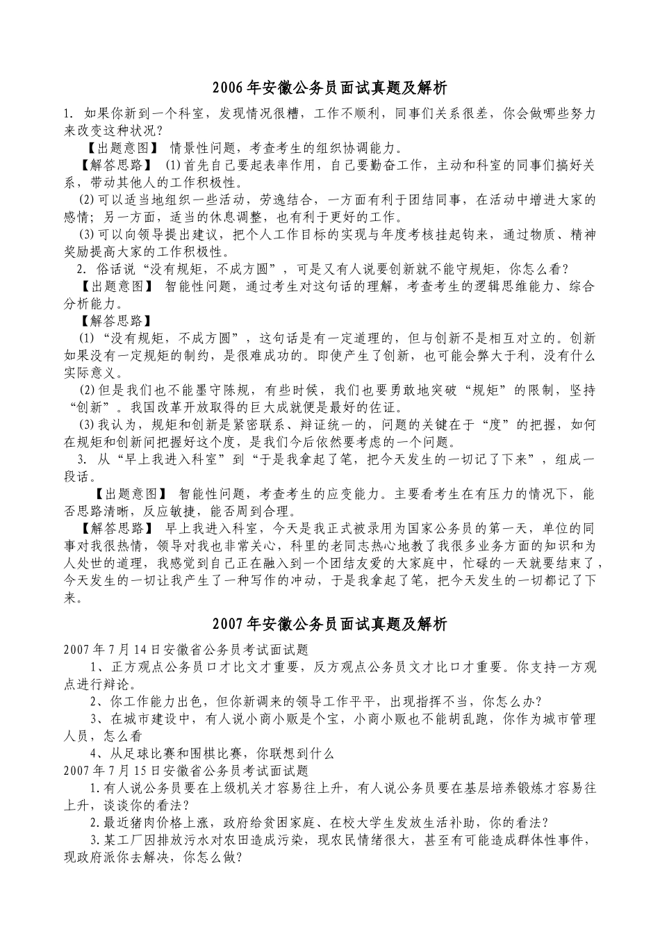 人力资源-06-10安徽公务员面试全集_第1页