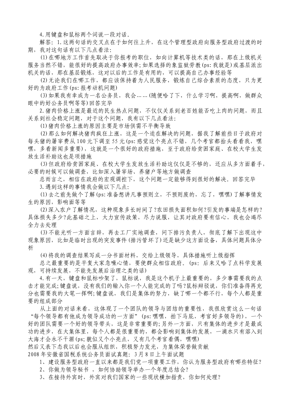 人力资源-06-10安徽公务员面试全集_第2页