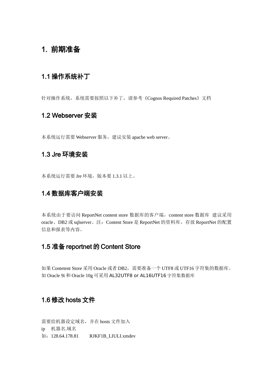 人力资源-Cognos Unix环境部署_第2页