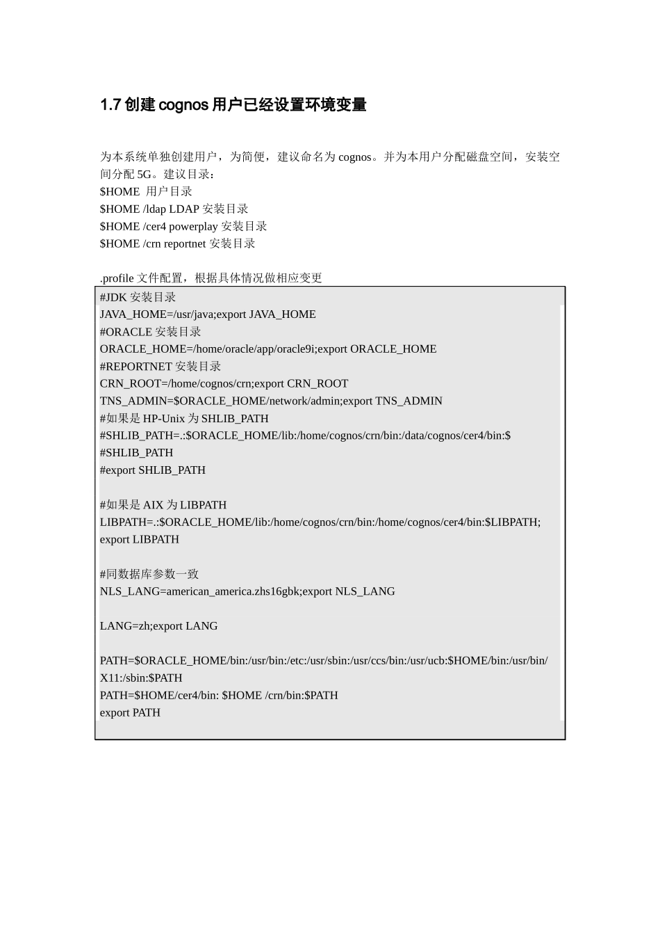 人力资源-Cognos Unix环境部署_第3页